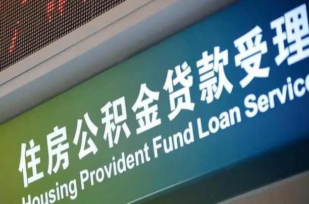 中山公积金提取中介联系方式（欠了很多网贷想用公积金还）